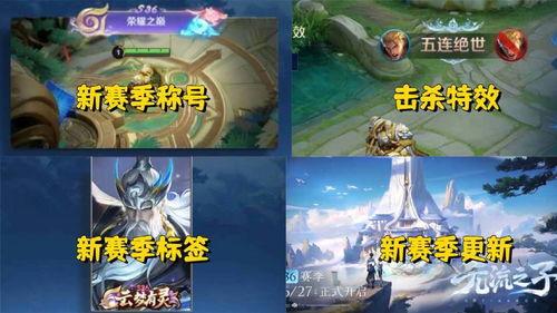 王者s36新赛季最新爆料,王者风云再起，全新爆料揭秘战局新格局