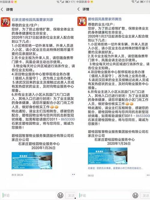 石家庄物业最新爆料,揭秘小区管理背后的真相