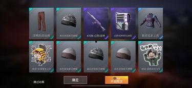 吃鸡新衣服最新爆料