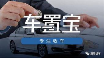 二手车最新爆料平台官网,平台官网深度解析